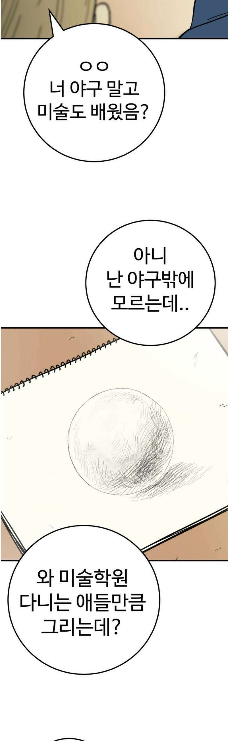 비기닝즈 10． 어떠려나? 51