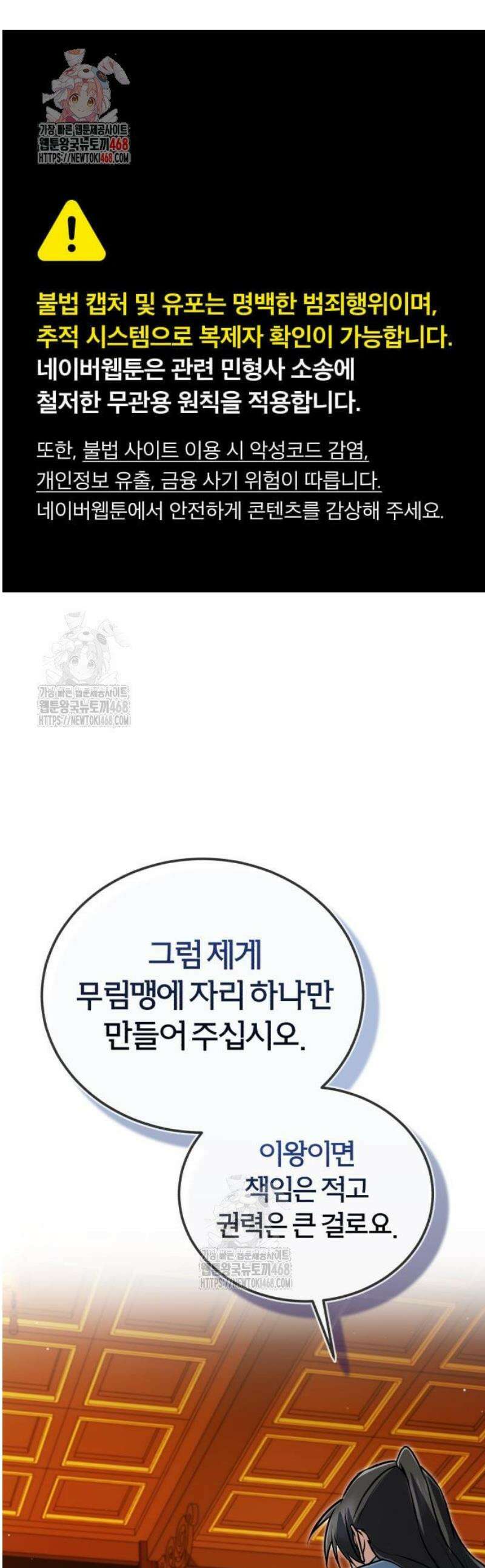 일타강사 백사부 141화 : 진로 상담 좀 할까? 1