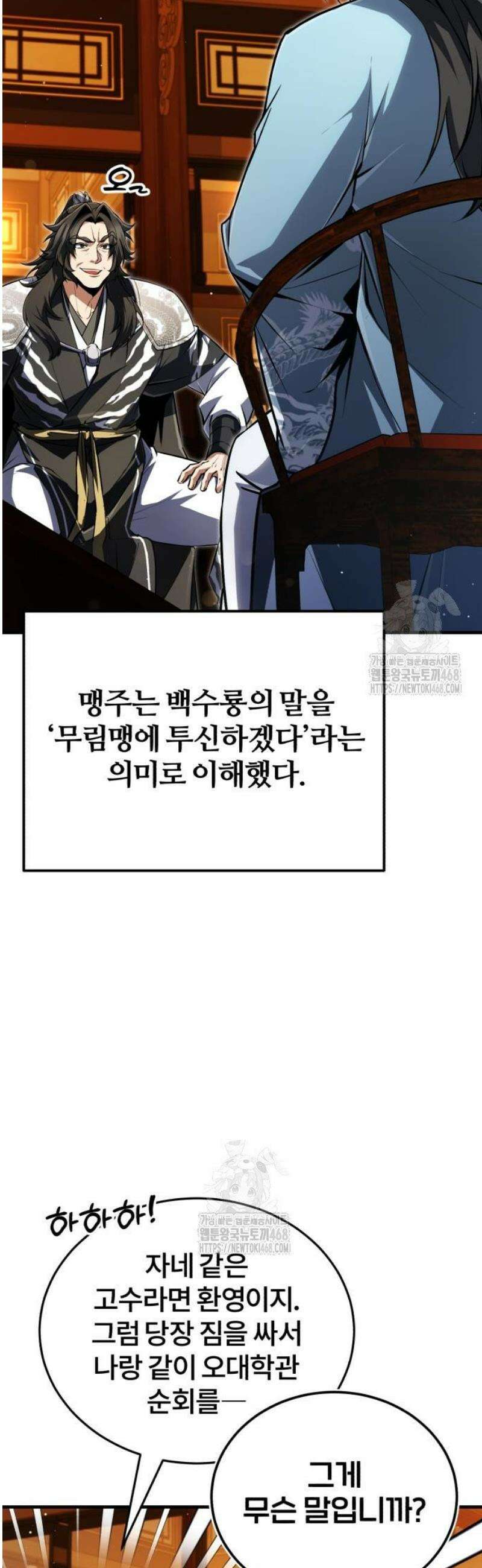 일타강사 백사부 141화 : 진로 상담 좀 할까? 2