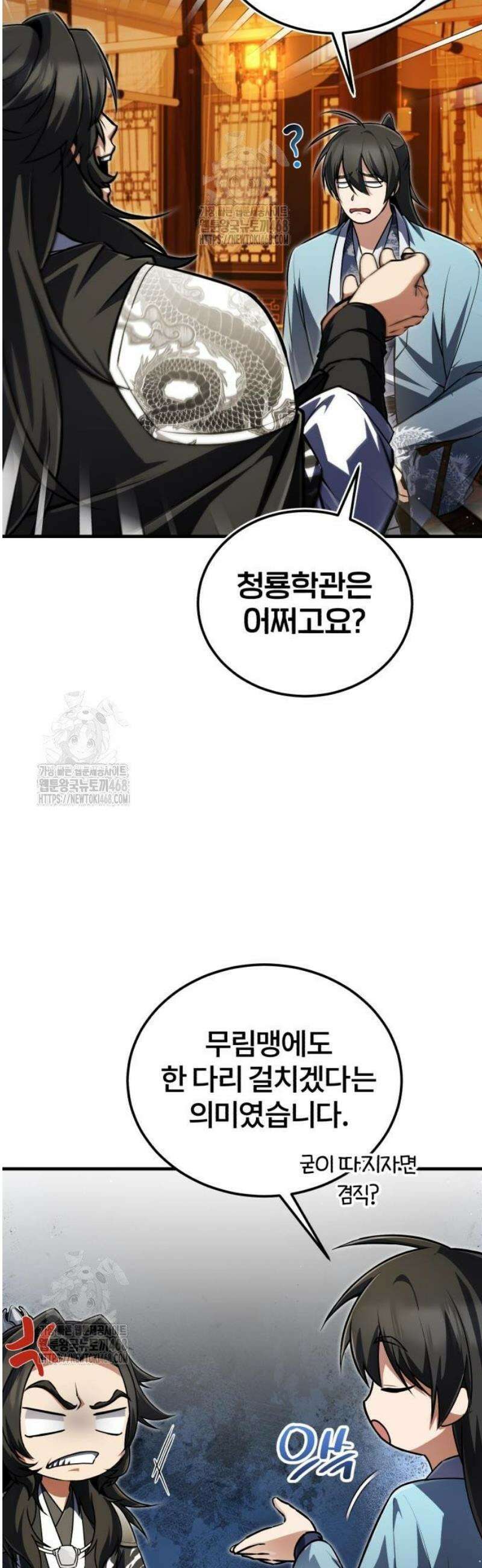 일타강사 백사부 141화 : 진로 상담 좀 할까? 3