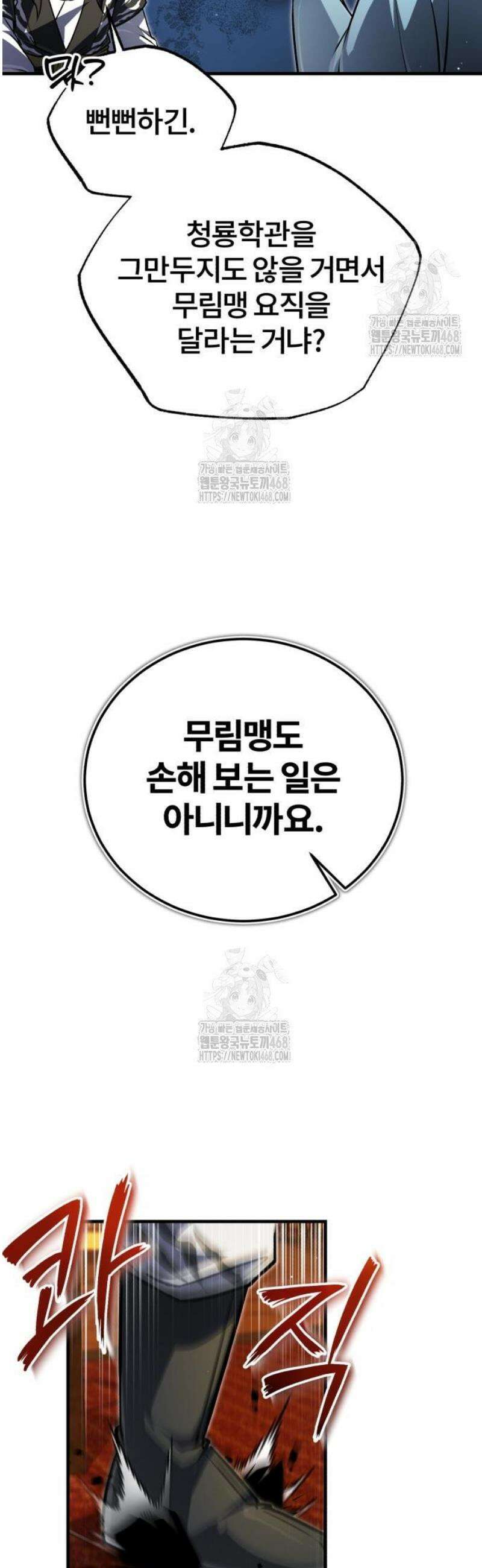 일타강사 백사부 141화 : 진로 상담 좀 할까? 4