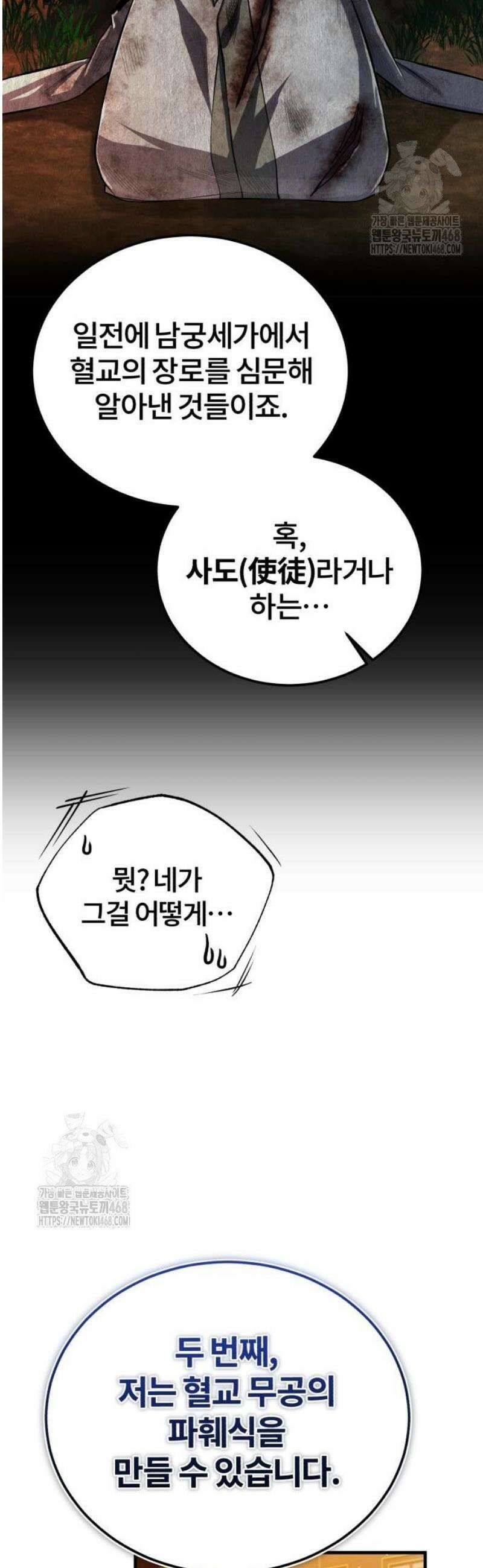 일타강사 백사부 141화 : 진로 상담 좀 할까? 7