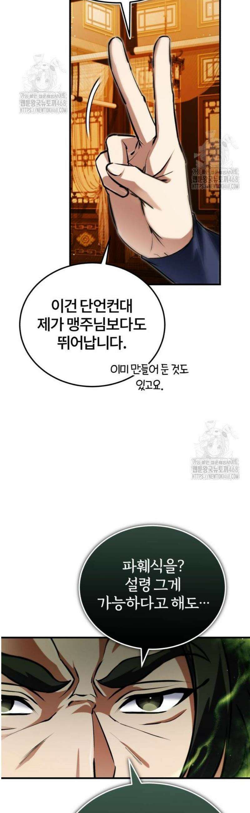 일타강사 백사부 141화 : 진로 상담 좀 할까? 8