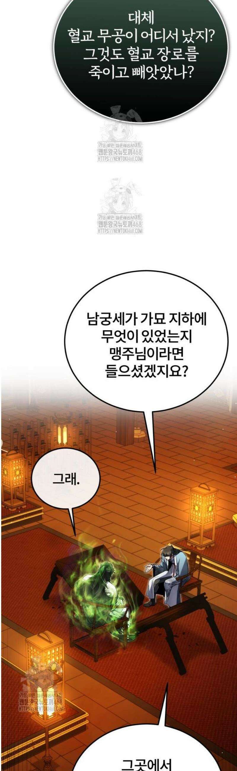 일타강사 백사부 141화 : 진로 상담 좀 할까? 9
