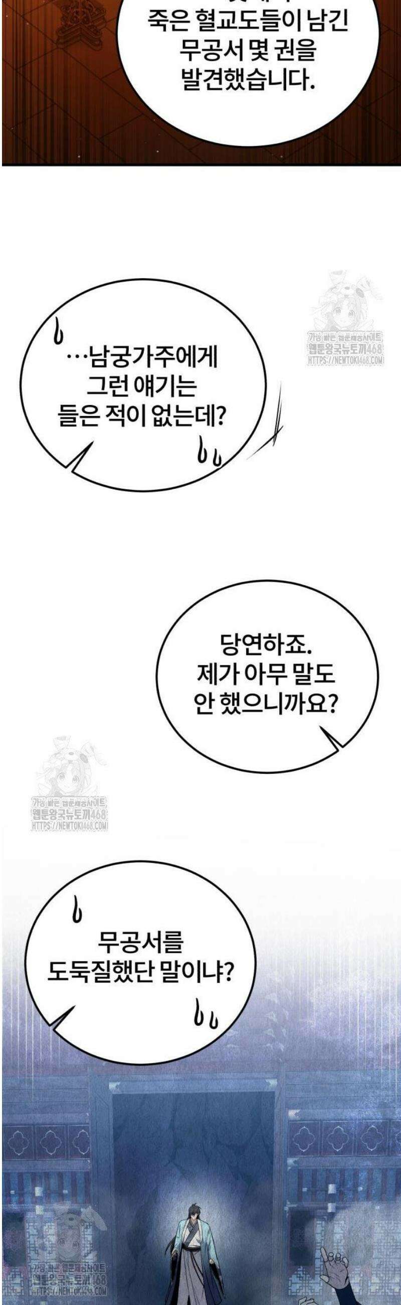 일타강사 백사부 141화 : 진로 상담 좀 할까? 10