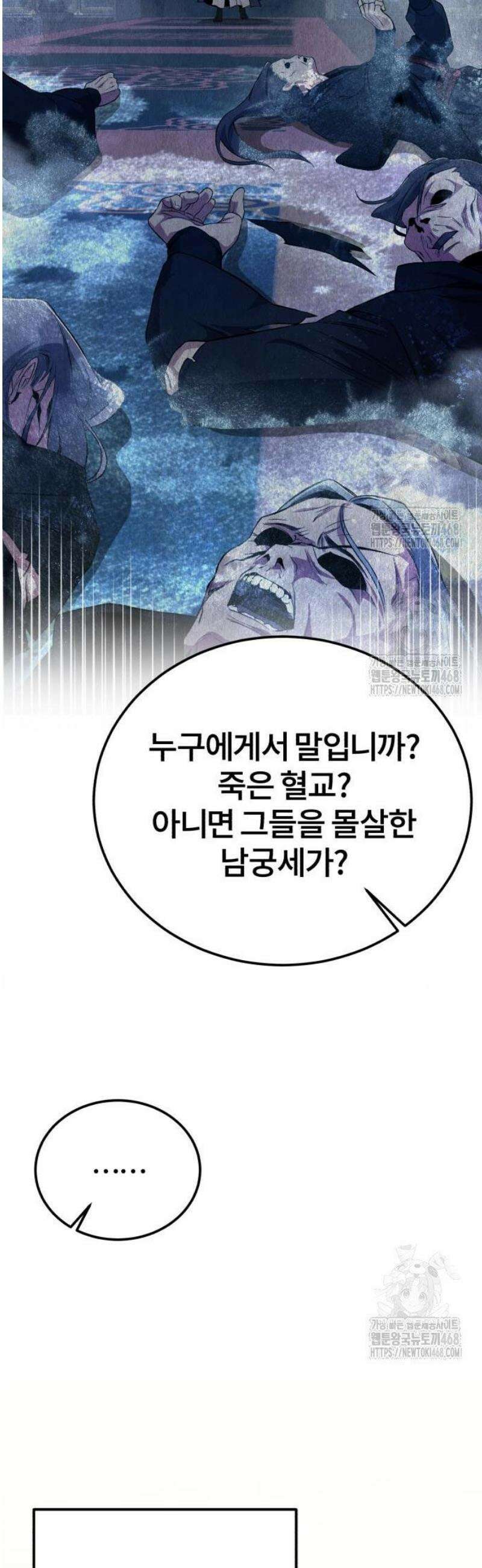 일타강사 백사부 141화 : 진로 상담 좀 할까? 11