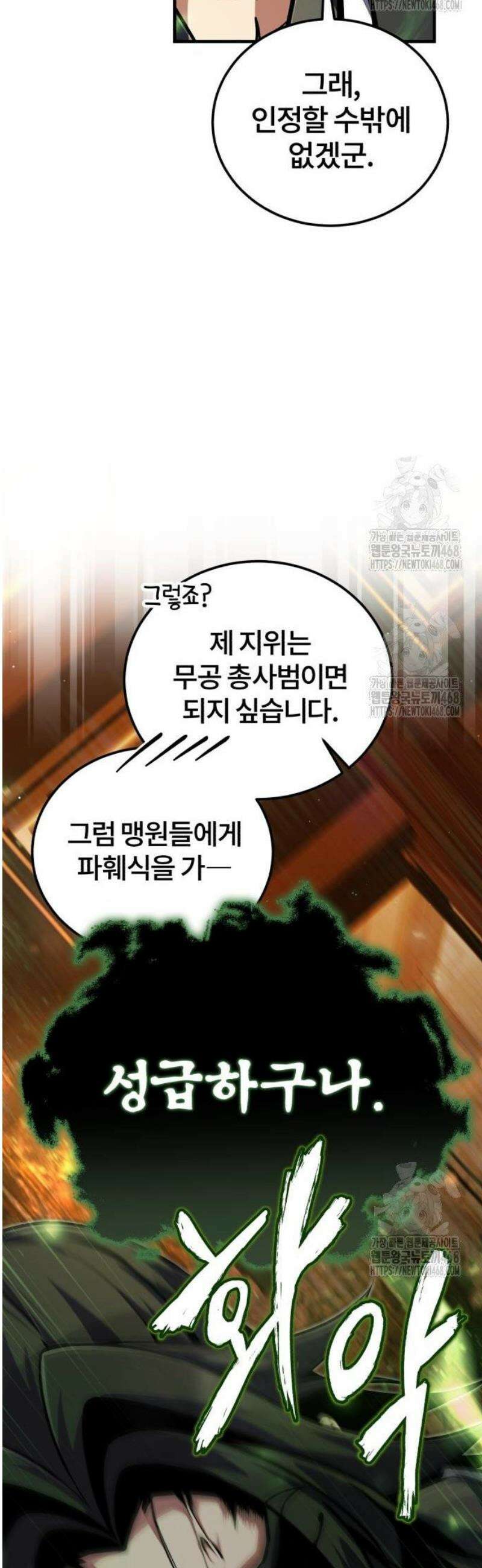 일타강사 백사부 141화 : 진로 상담 좀 할까? 14