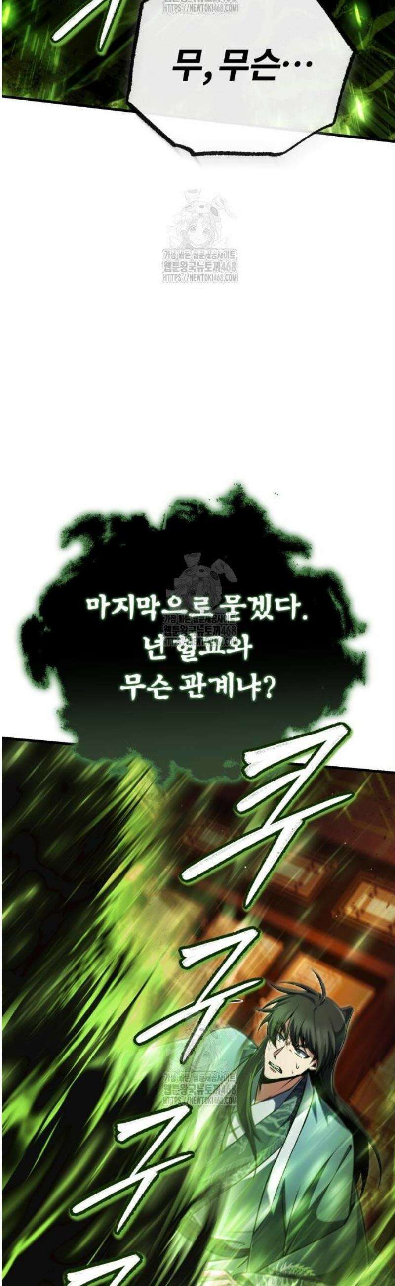 일타강사 백사부 141화 : 진로 상담 좀 할까? 17