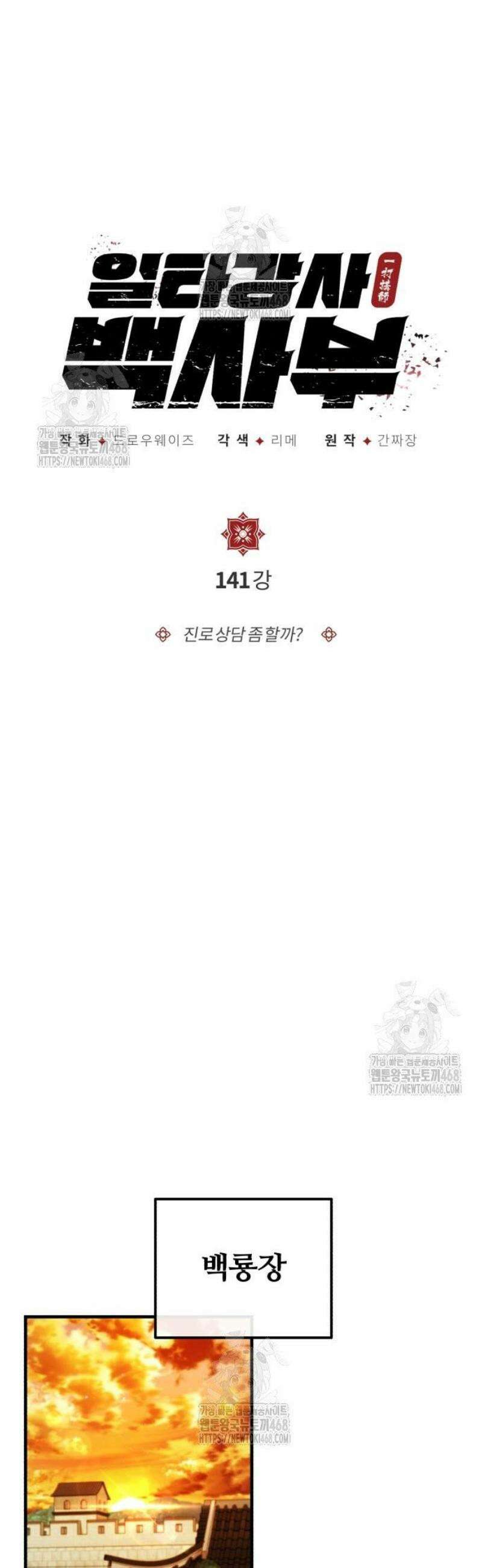일타강사 백사부 141화 : 진로 상담 좀 할까? 21
