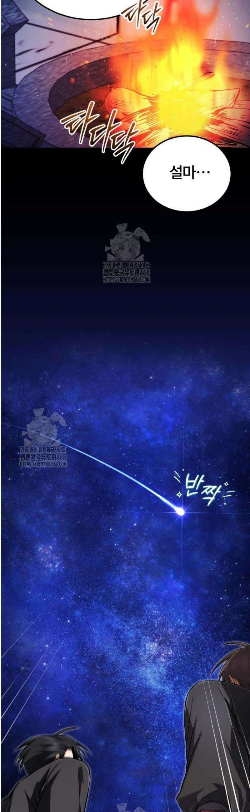 일타강사 백사부 141화 : 진로 상담 좀 할까? 23