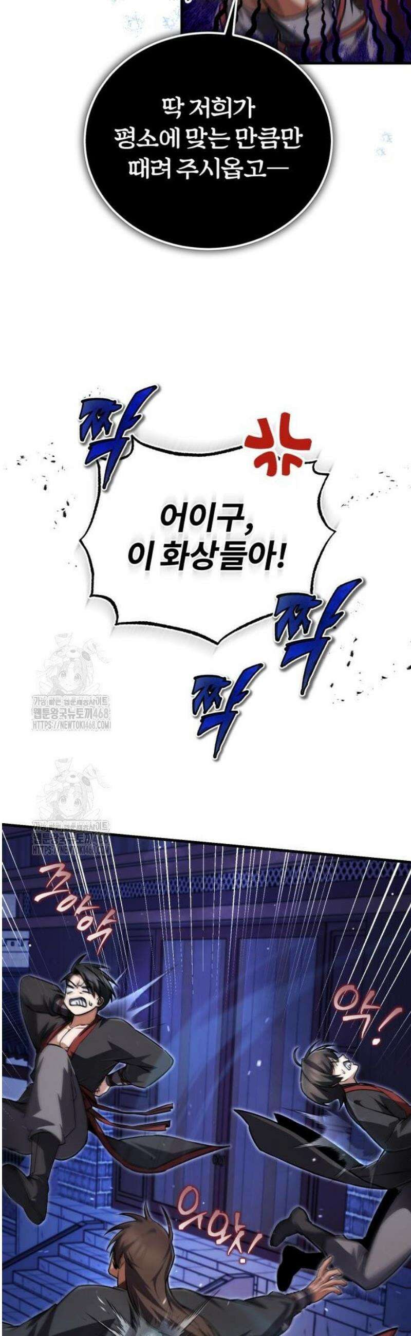 일타강사 백사부 141화 : 진로 상담 좀 할까? 26