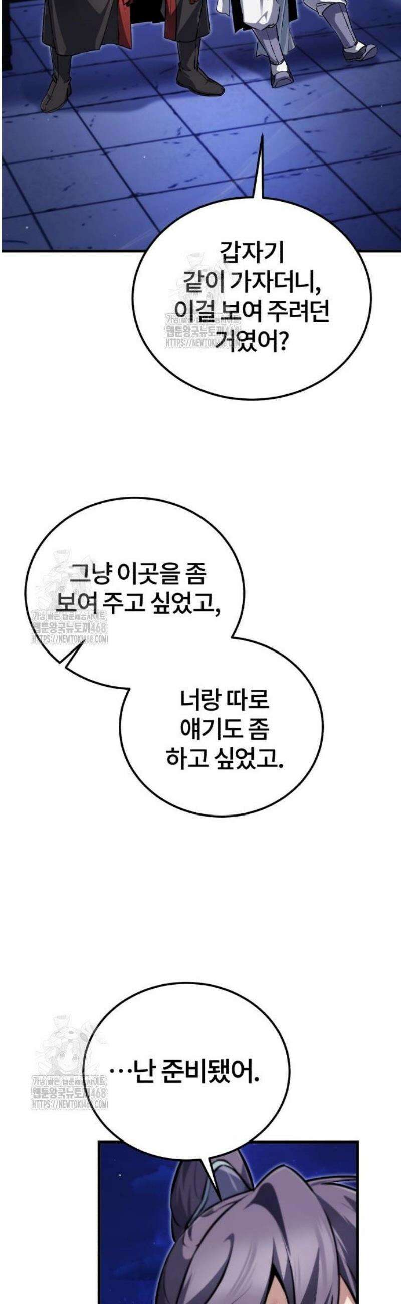 일타강사 백사부 141화 : 진로 상담 좀 할까? 29