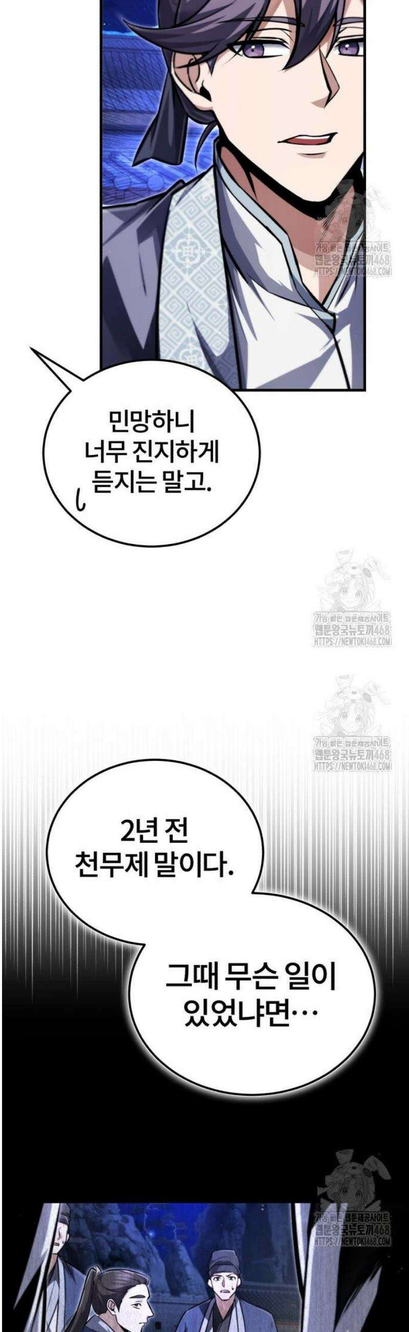 일타강사 백사부 141화 : 진로 상담 좀 할까? 30