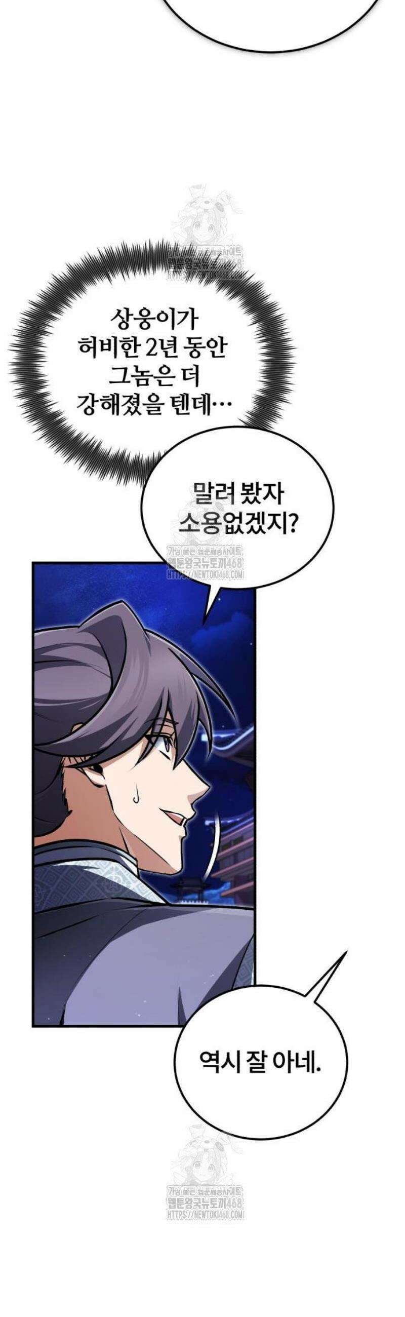 일타강사 백사부 141화 : 진로 상담 좀 할까? 37