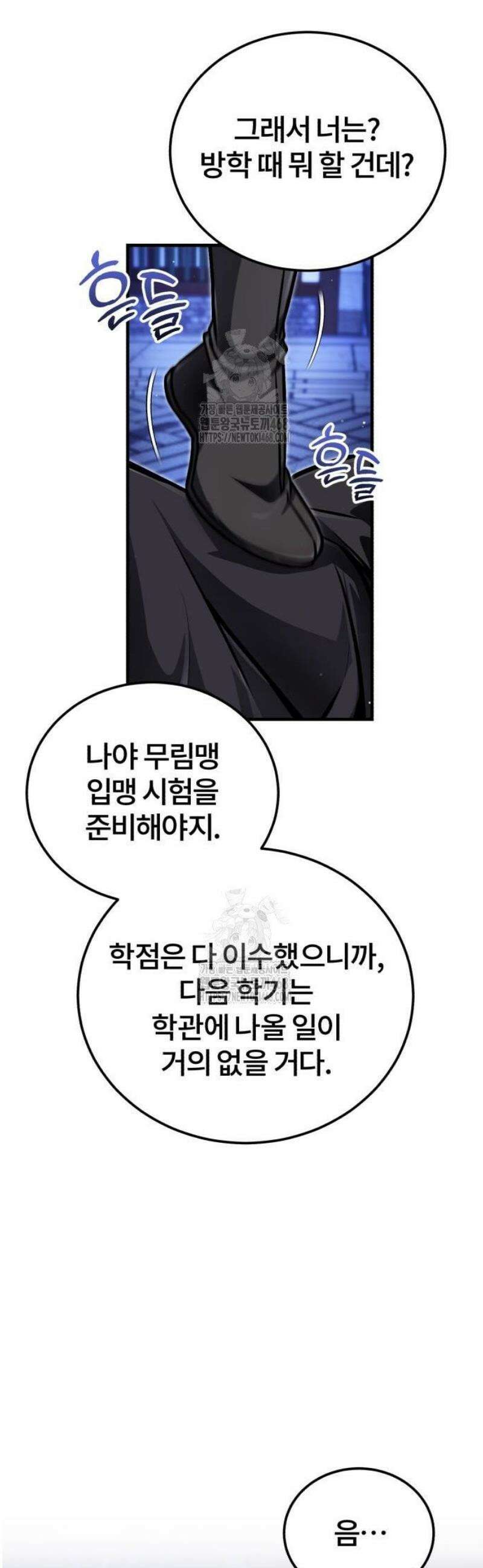 일타강사 백사부 141화 : 진로 상담 좀 할까? 38