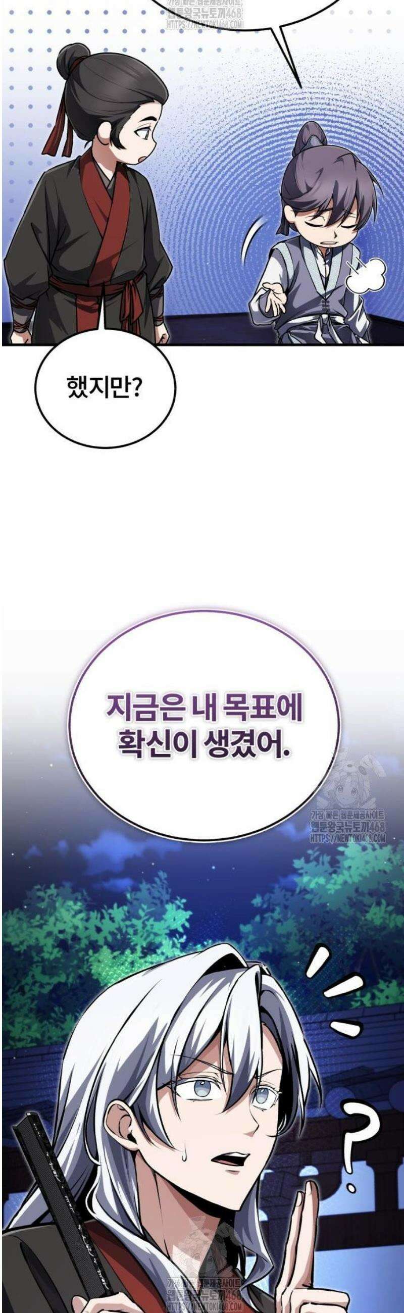 일타강사 백사부 141화 : 진로 상담 좀 할까? 42