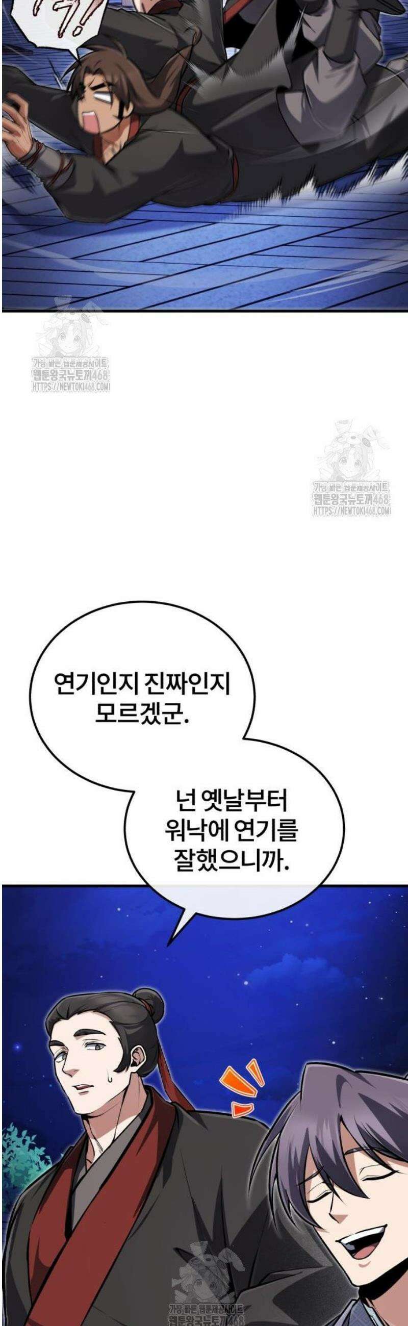 일타강사 백사부 141화 : 진로 상담 좀 할까? 45