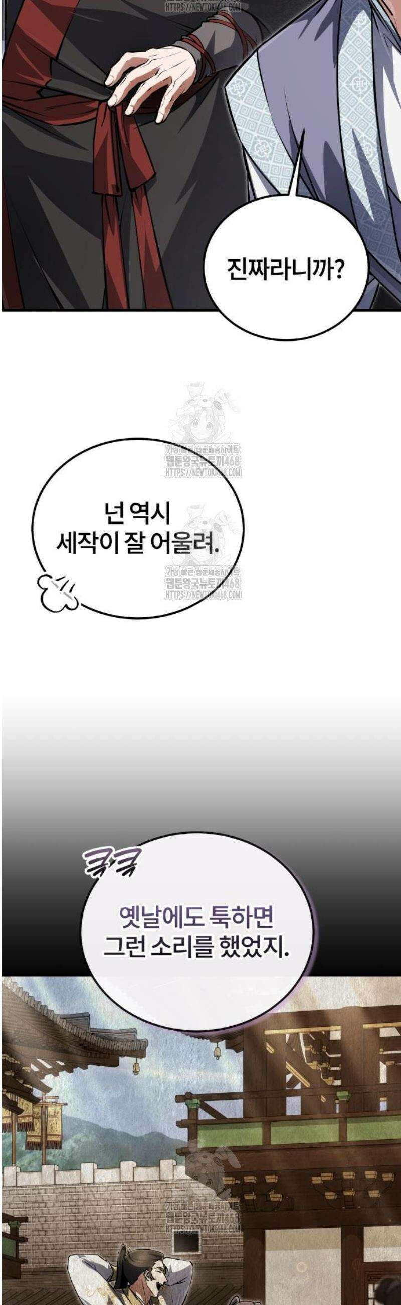 일타강사 백사부 141화 : 진로 상담 좀 할까? 46