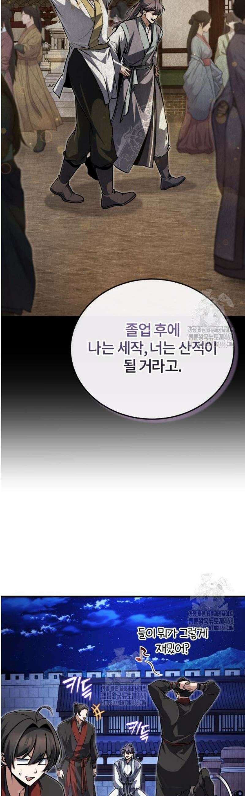 일타강사 백사부 141화 : 진로 상담 좀 할까? 47