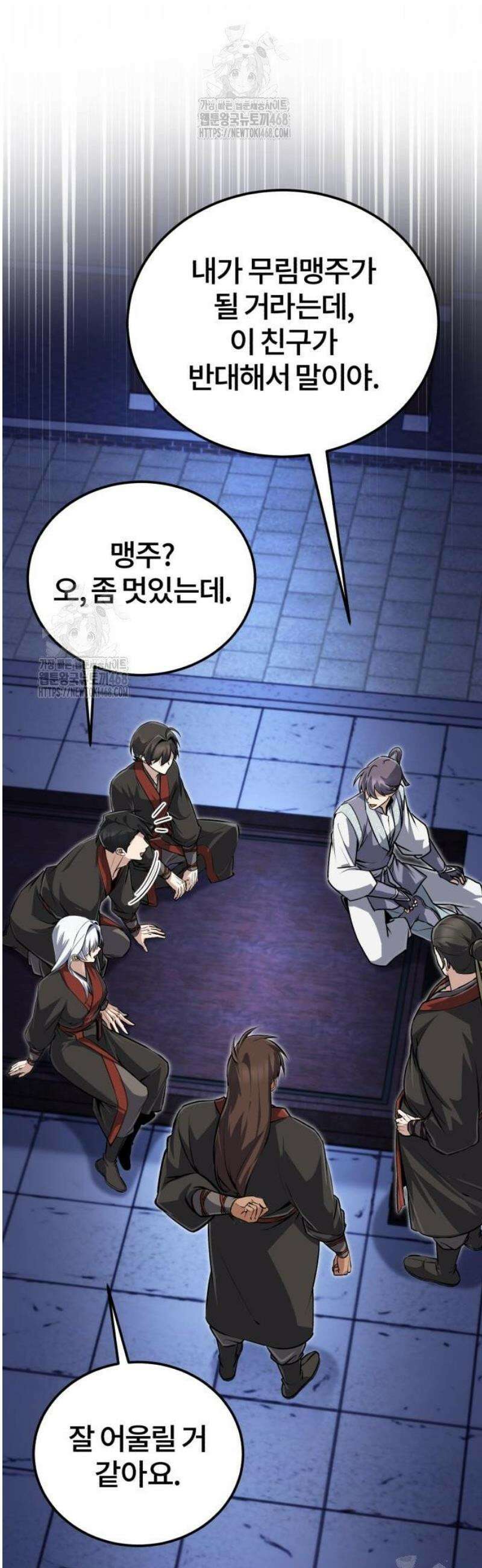 일타강사 백사부 141화 : 진로 상담 좀 할까? 49