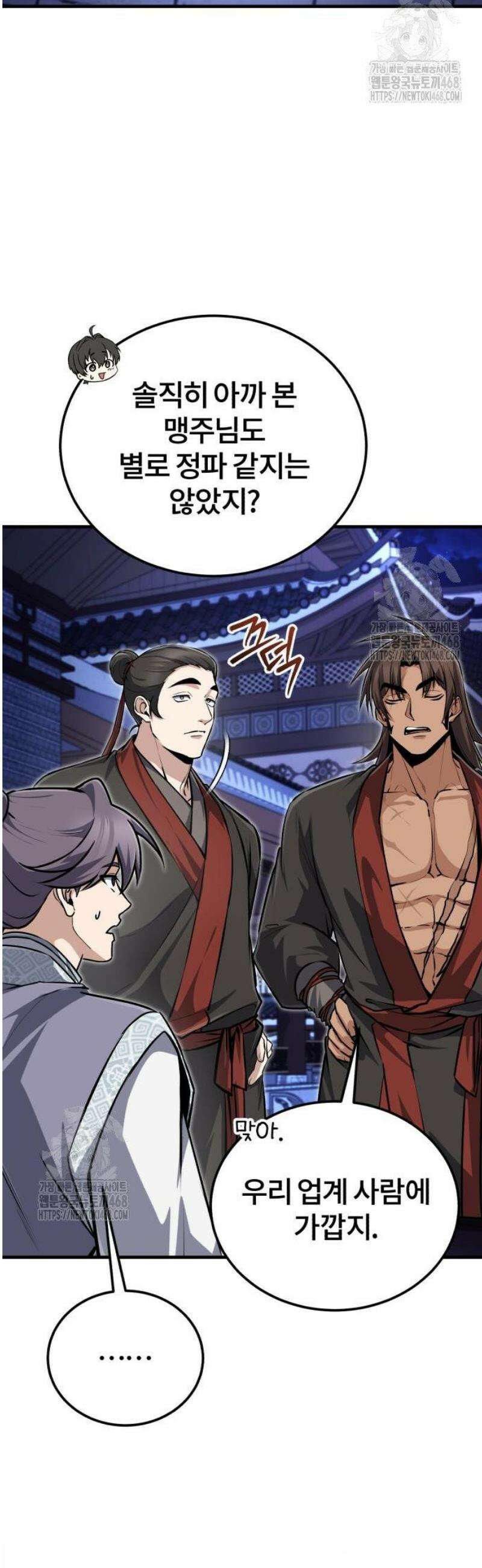 일타강사 백사부 141화 : 진로 상담 좀 할까? 50