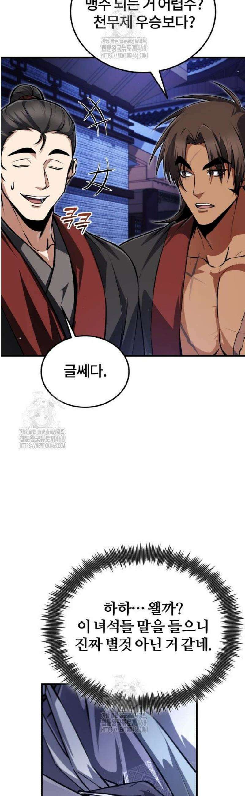 일타강사 백사부 141화 : 진로 상담 좀 할까? 54