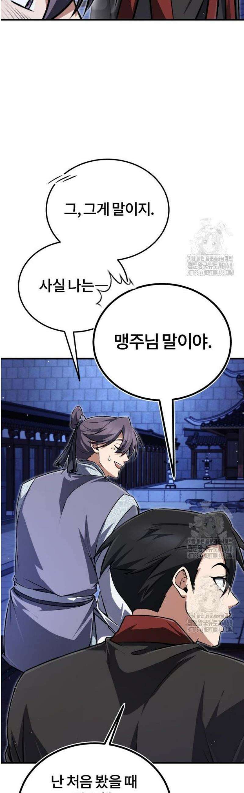 일타강사 백사부 141화 : 진로 상담 좀 할까? 56