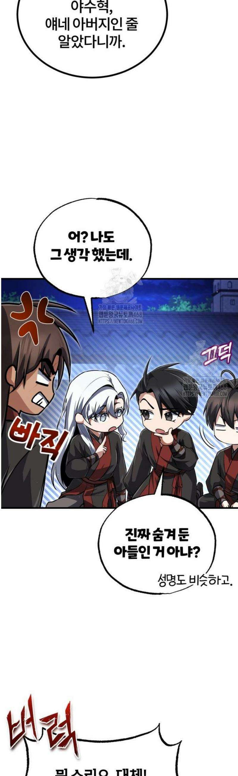 일타강사 백사부 141화 : 진로 상담 좀 할까? 57