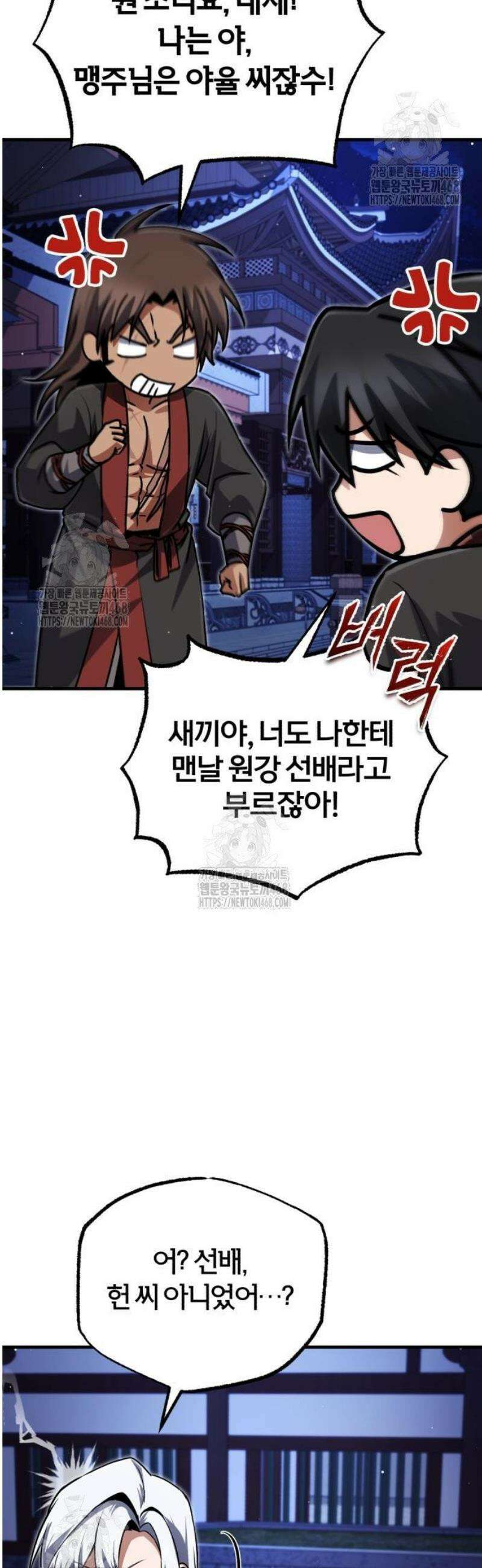 일타강사 백사부 141화 : 진로 상담 좀 할까? 58