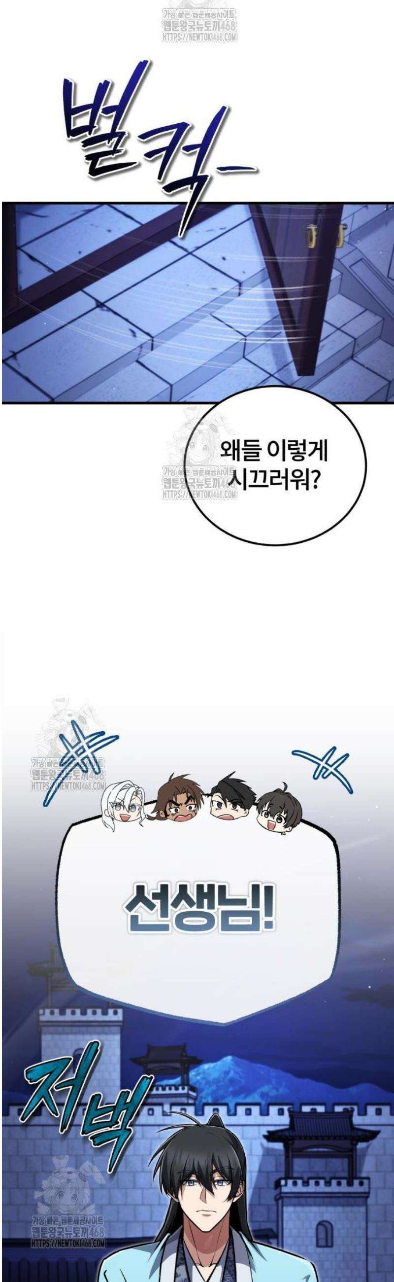 일타강사 백사부 141화 : 진로 상담 좀 할까? 61