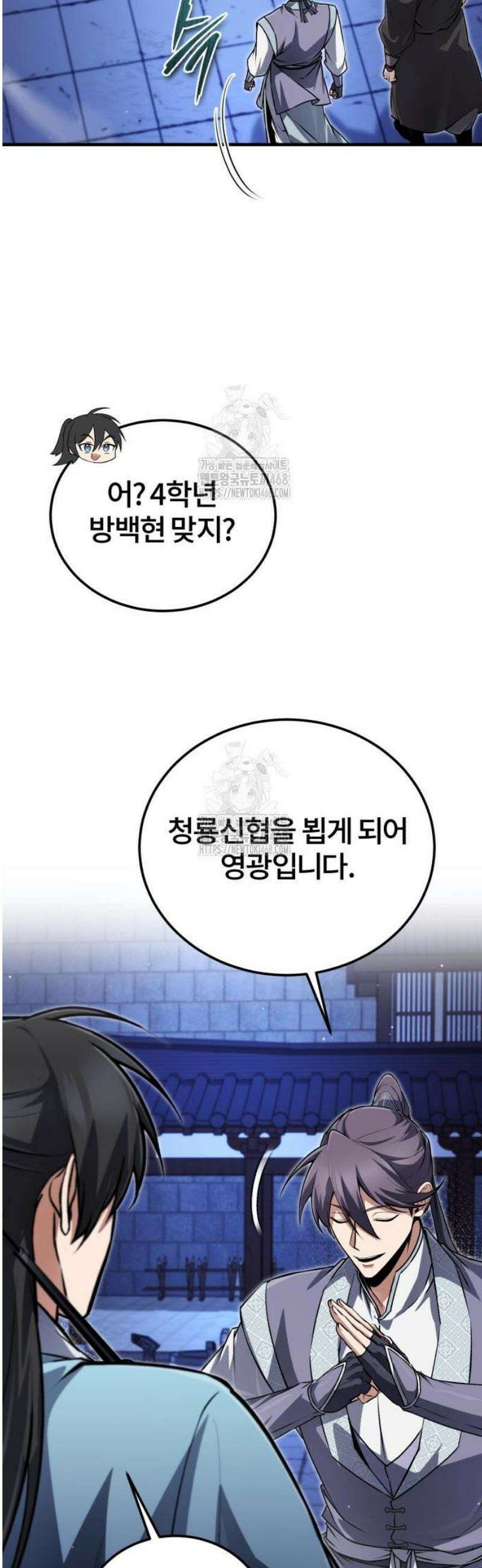 일타강사 백사부 141화 : 진로 상담 좀 할까? 65