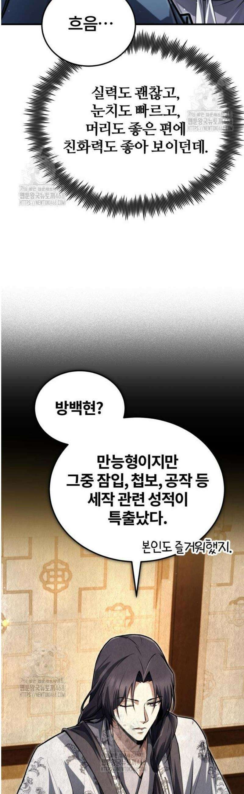 일타강사 백사부 141화 : 진로 상담 좀 할까? 66
