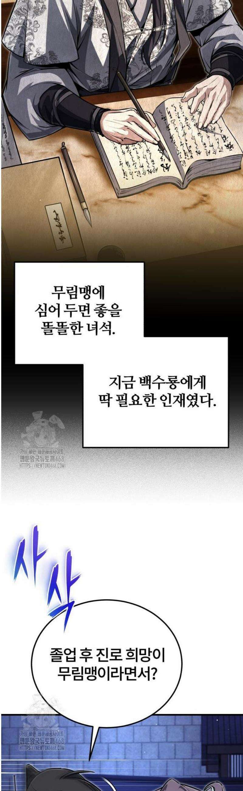 일타강사 백사부 141화 : 진로 상담 좀 할까? 67