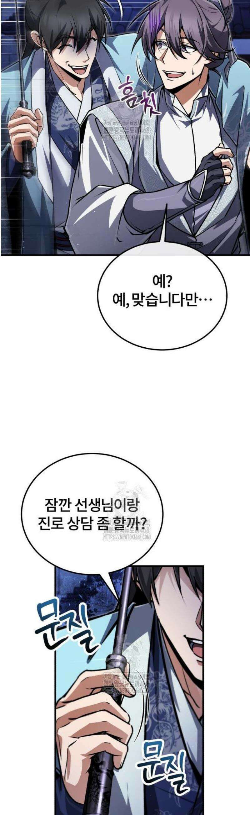 일타강사 백사부 141화 : 진로 상담 좀 할까? 68
