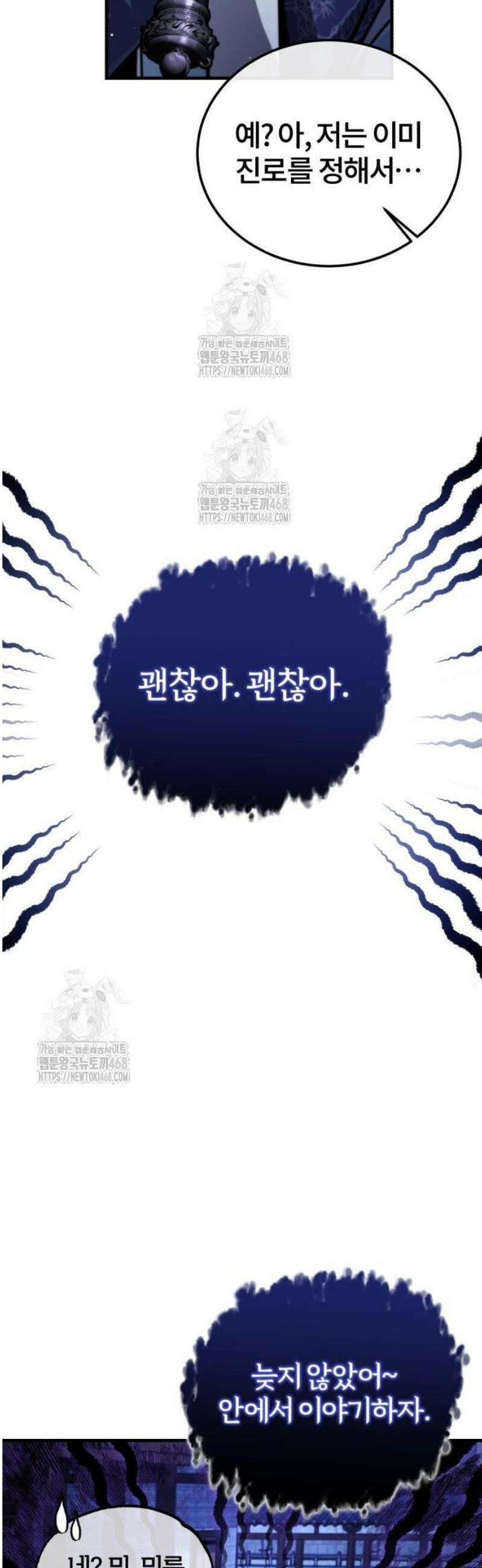 일타강사 백사부 141화 : 진로 상담 좀 할까? 69