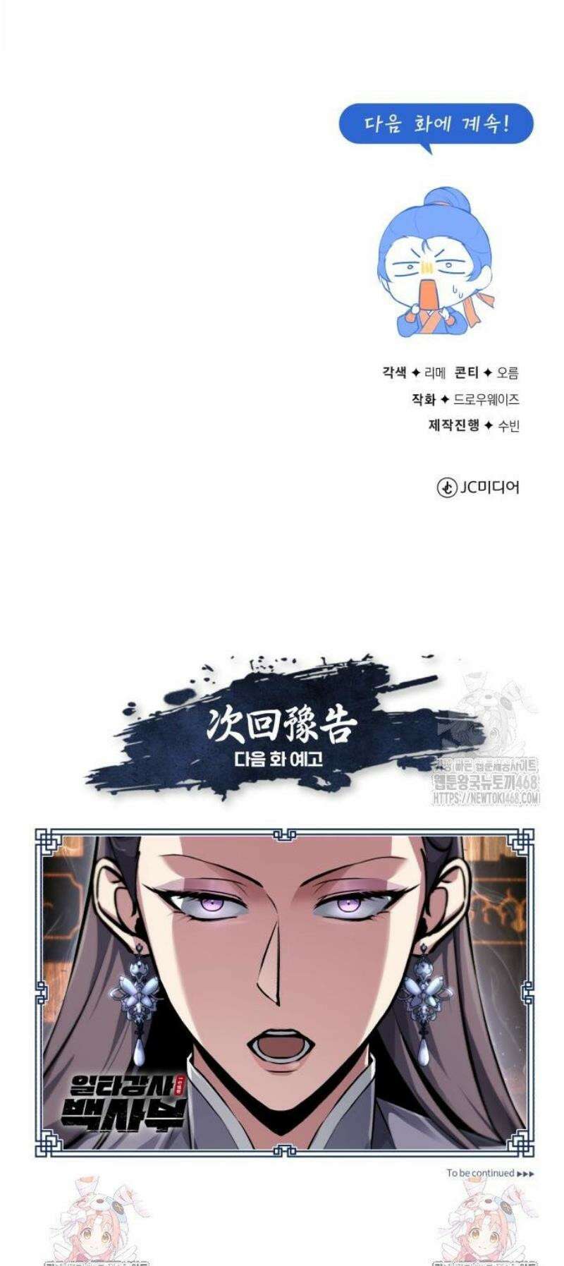 일타강사 백사부 141화 : 진로 상담 좀 할까? 73