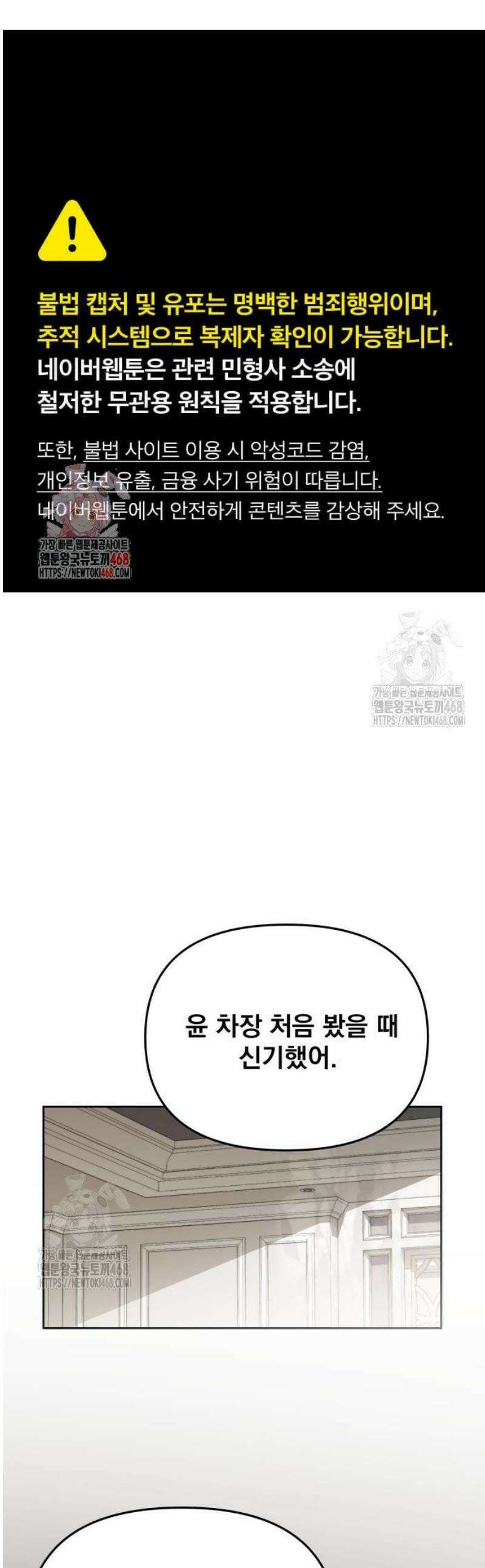 차라리 빌런으로 살겠다 09화 : 나답게 행동해 1
