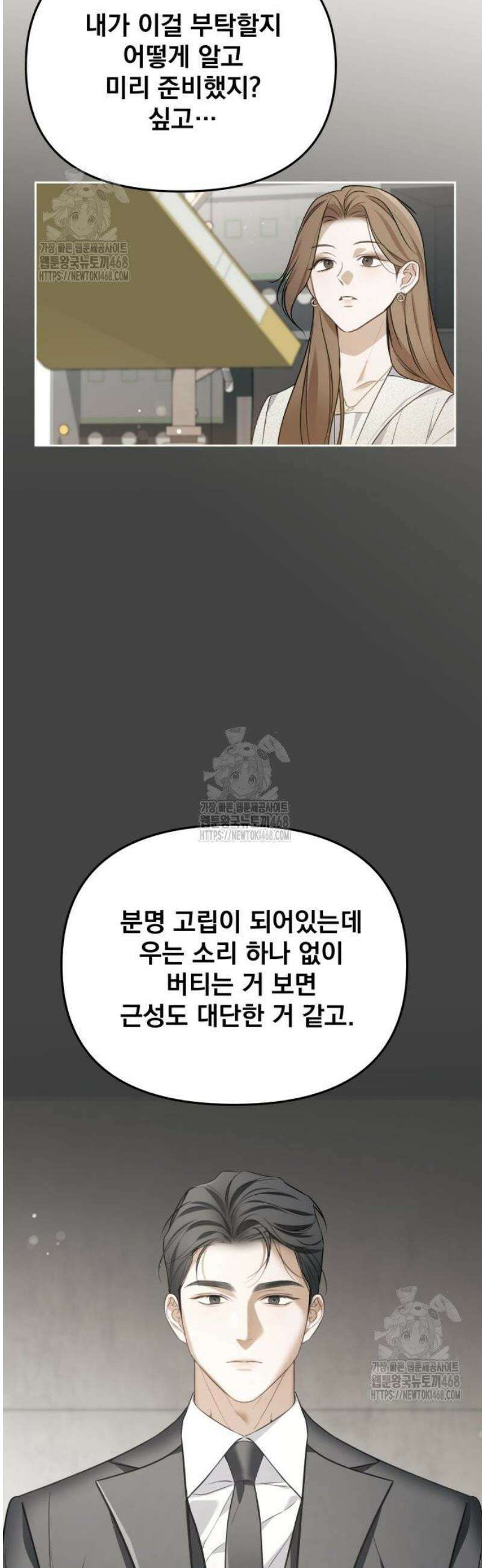 차라리 빌런으로 살겠다 09화 : 나답게 행동해 2