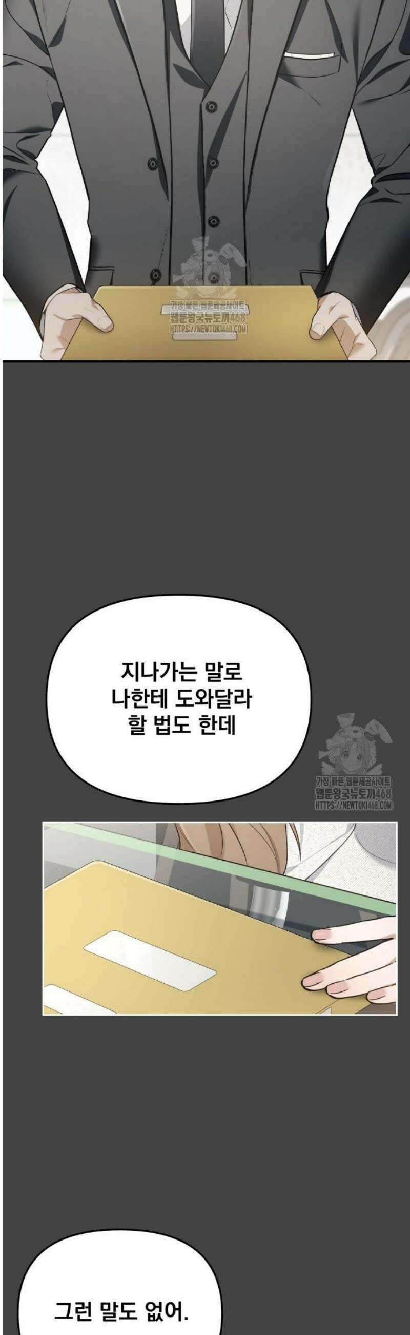 차라리 빌런으로 살겠다 09화 : 나답게 행동해 3