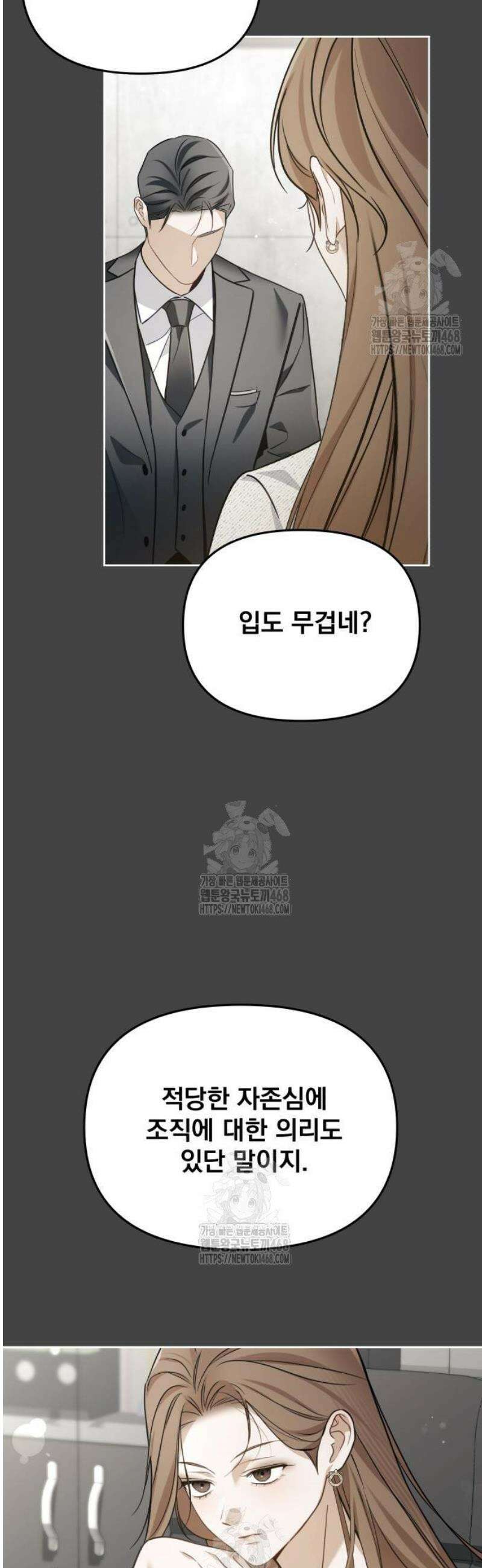 차라리 빌런으로 살겠다 09화 : 나답게 행동해 4