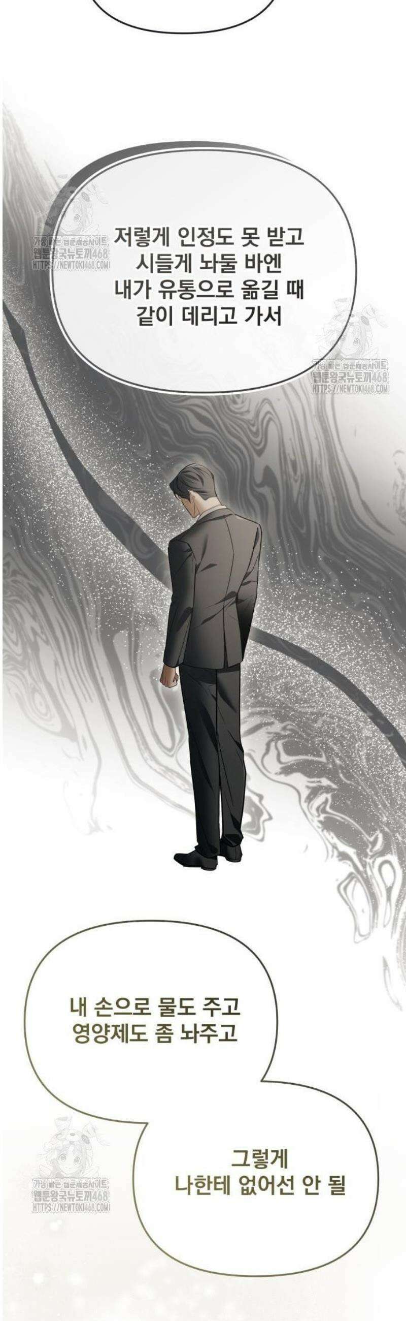 차라리 빌런으로 살겠다 09화 : 나답게 행동해 6