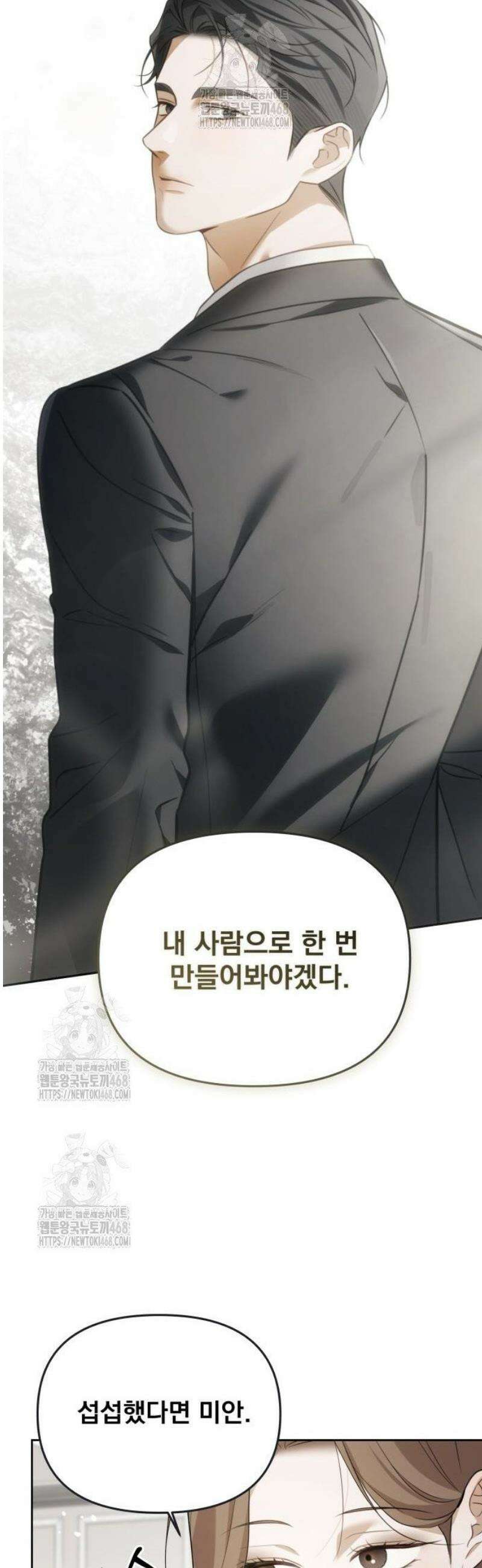 차라리 빌런으로 살겠다 09화 : 나답게 행동해 8