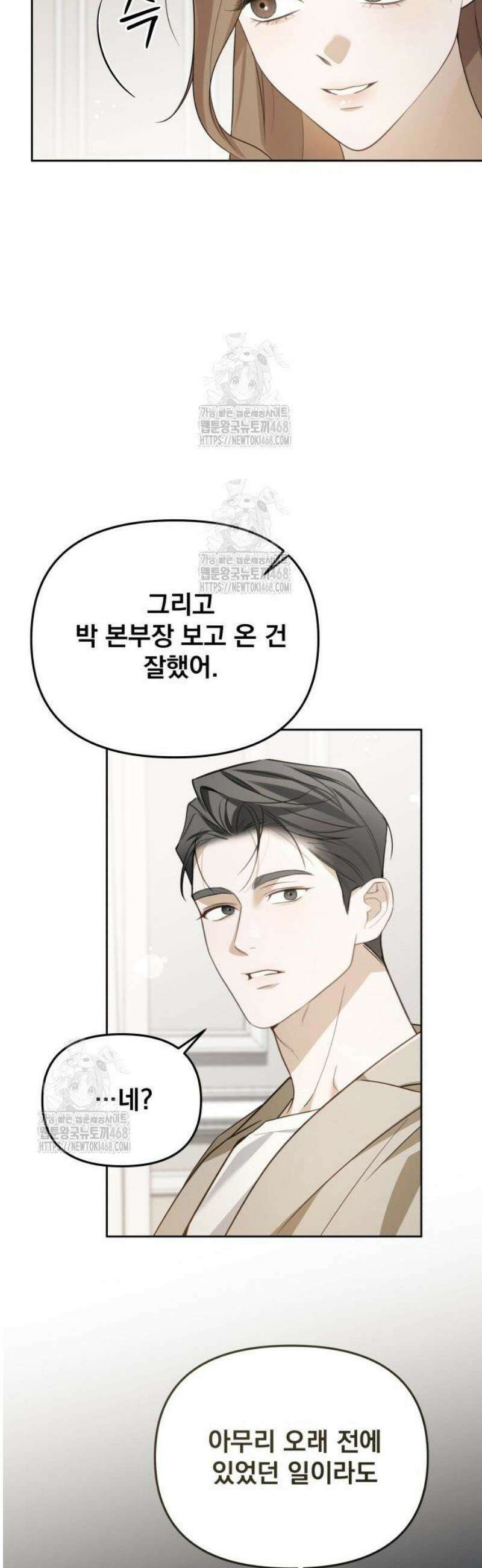 차라리 빌런으로 살겠다 09화 : 나답게 행동해 9