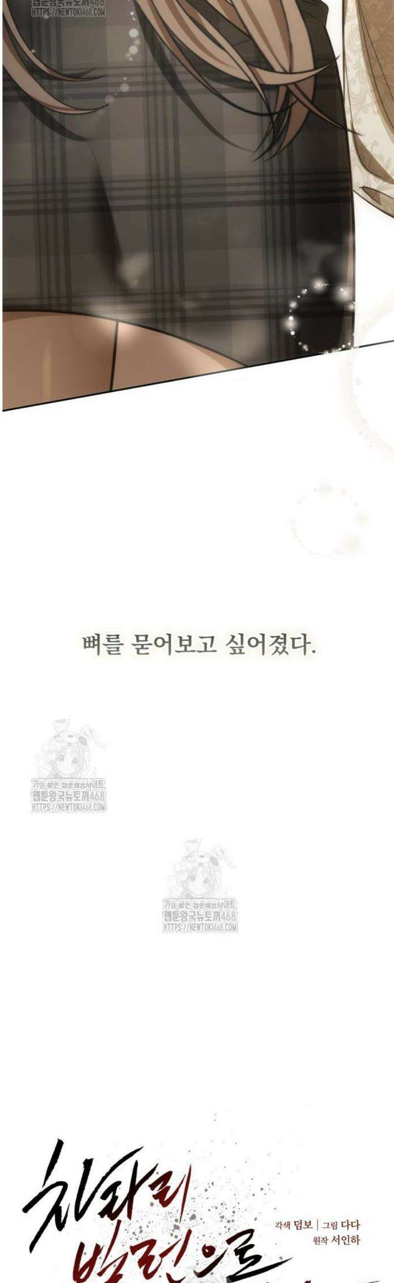 차라리 빌런으로 살겠다 09화 : 나답게 행동해 16