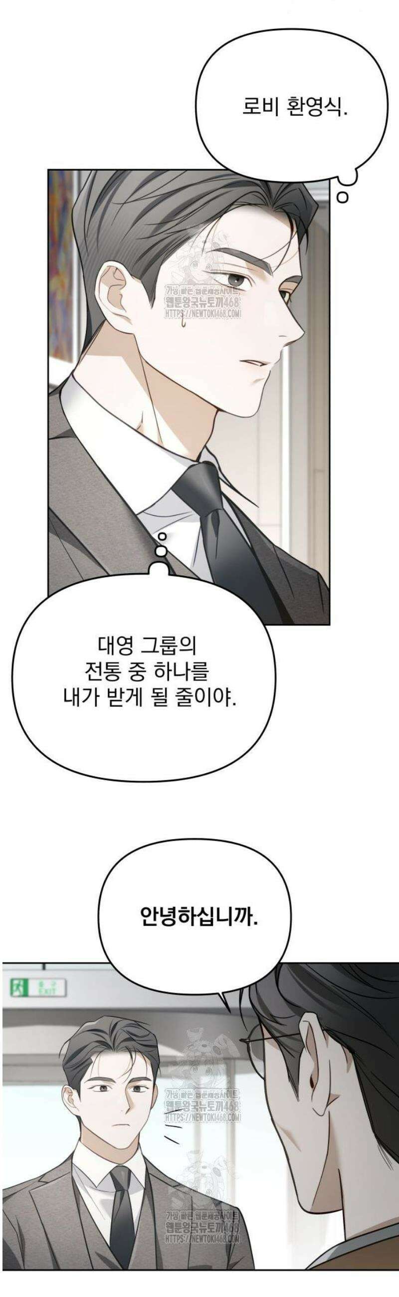 차라리 빌런으로 살겠다 09화 : 나답게 행동해 20