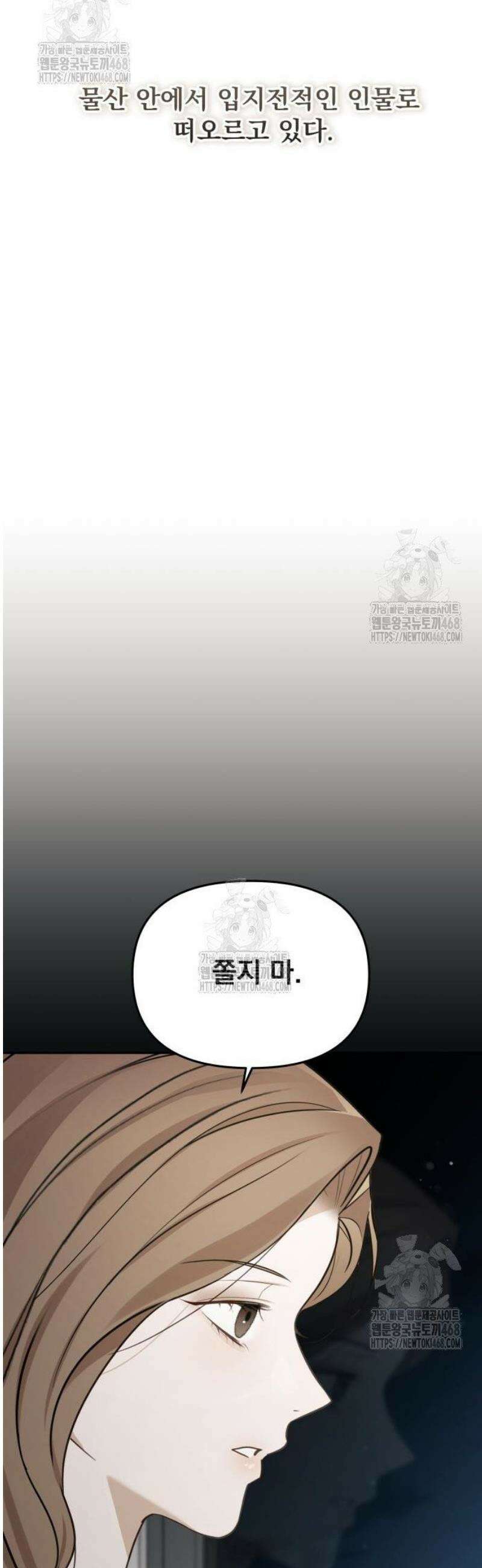 차라리 빌런으로 살겠다 09화 : 나답게 행동해 24