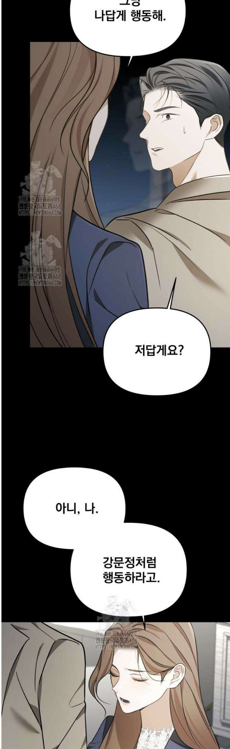차라리 빌런으로 살겠다 09화 : 나답게 행동해 26