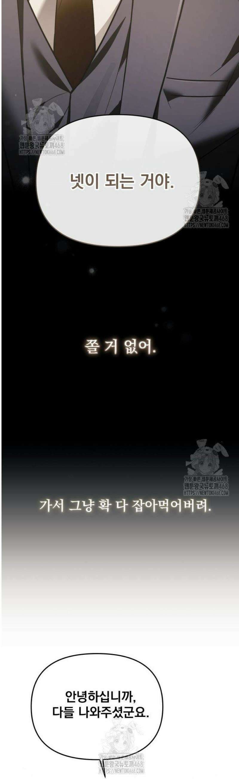 차라리 빌런으로 살겠다 09화 : 나답게 행동해 30