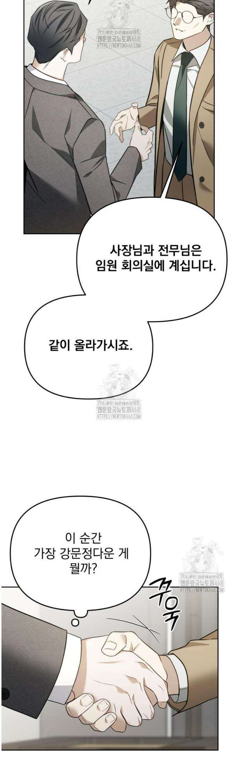 차라리 빌런으로 살겠다 09화 : 나답게 행동해 32