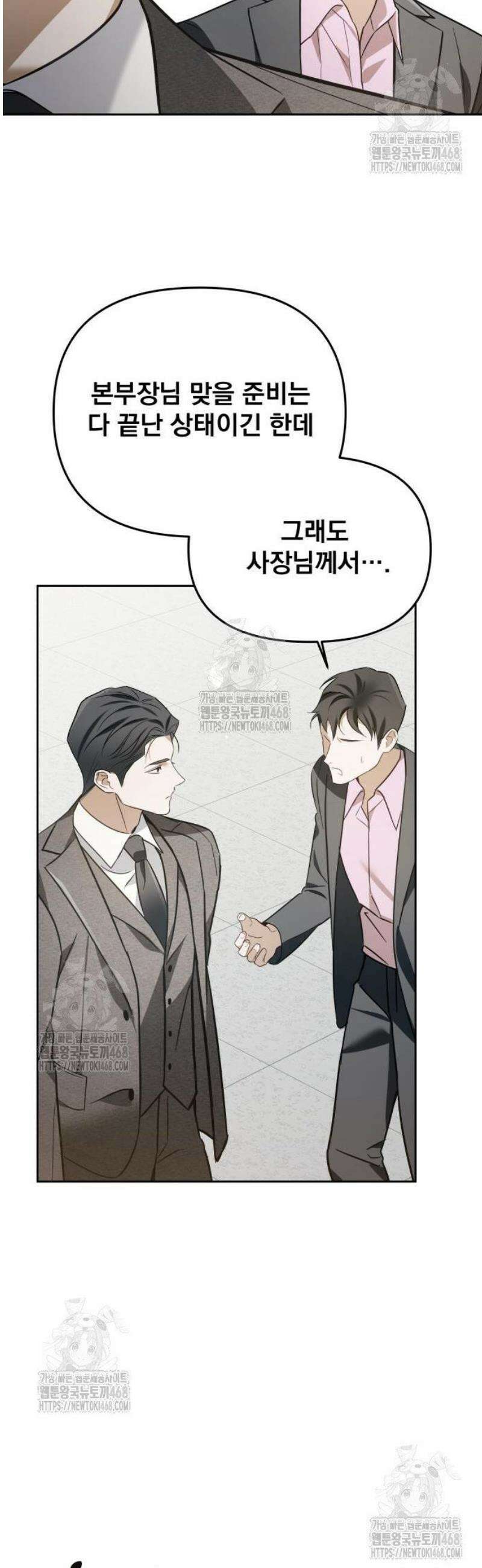 차라리 빌런으로 살겠다 09화 : 나답게 행동해 34